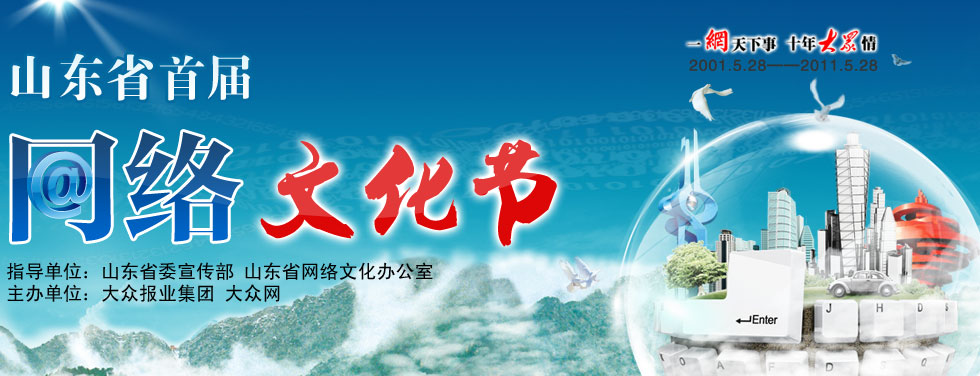 ɽ�|ʡ�׌þW(w��ng)�j(lu��)�Ļ���(ji��)