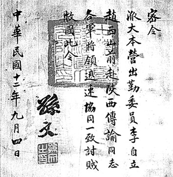 �D��O��ɽ�����������е��w��ɽ��ͬ�˕����T�����u����������������1923��9��4���ڏV�|ʯ�����O��ɽί�Ξ�󱾠I����ί�T���֌O��ɽ�����jԥֱ��ʡͬ־��